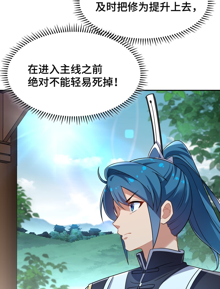 《开局越级秒杀，师妹你冷静点！》02 昭昭多情诱师兄，徐立周旋众大夫。 第19页