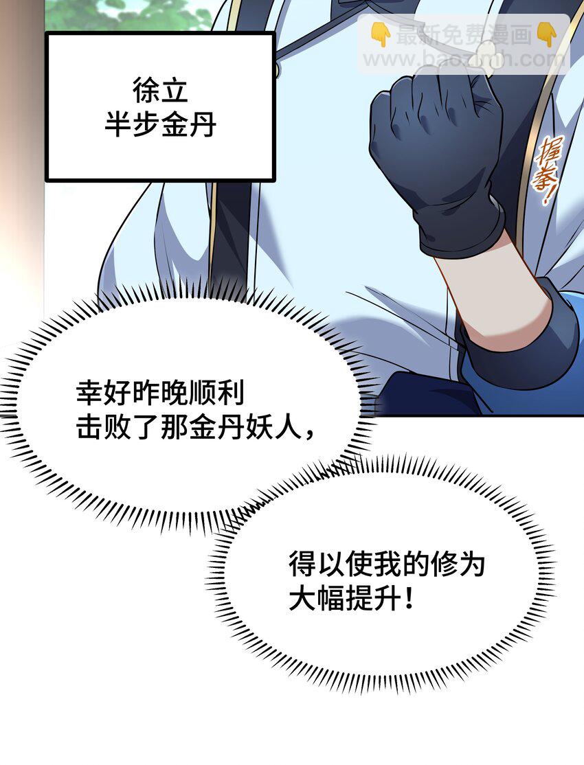 《开局越级秒杀，师妹你冷静点！》02 昭昭多情诱师兄，徐立周旋众大夫。 第20页