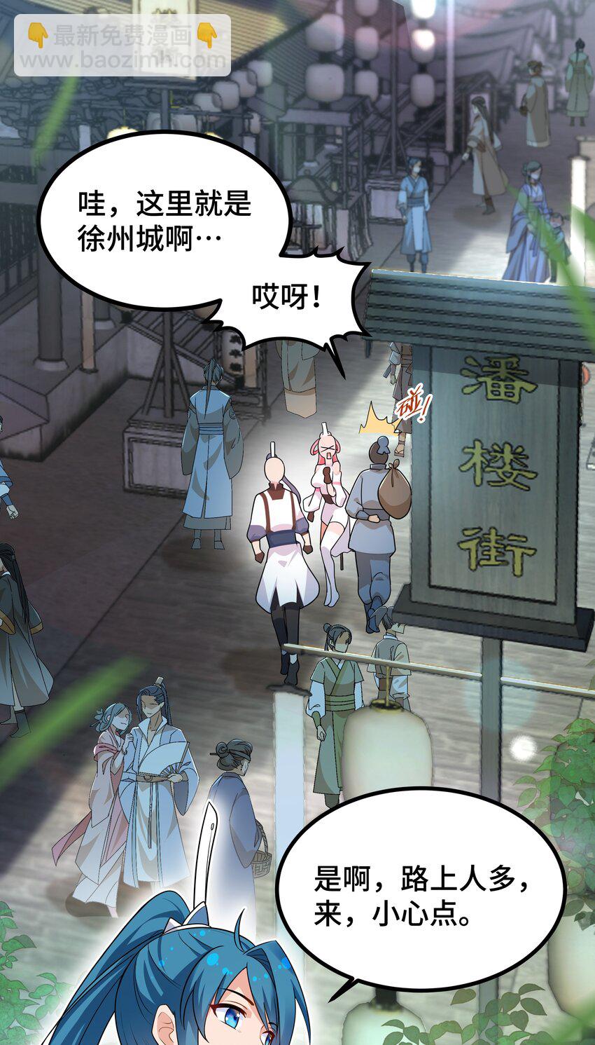 《开局越级秒杀，师妹你冷静点！》02 昭昭多情诱师兄，徐立周旋众大夫。 第22页