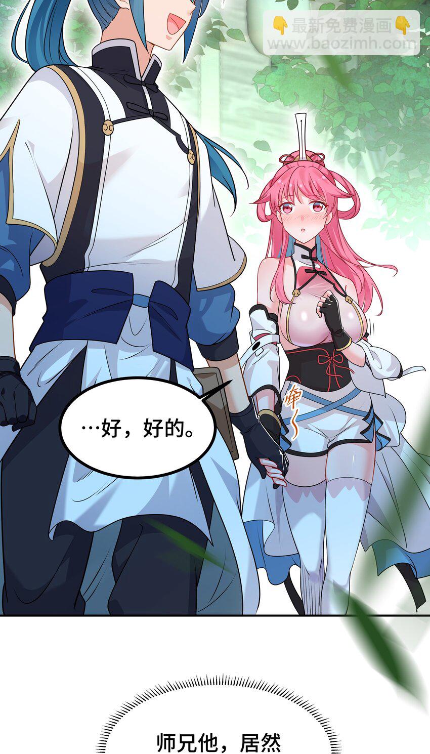《开局越级秒杀，师妹你冷静点！》02 昭昭多情诱师兄，徐立周旋众大夫。 第23页