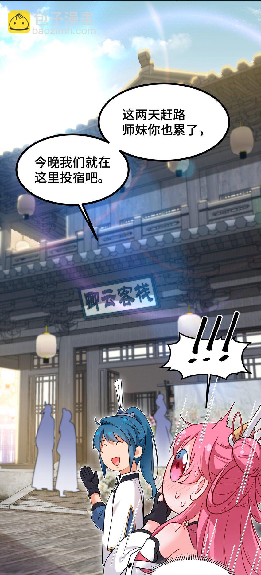 《开局越级秒杀，师妹你冷静点！》02 昭昭多情诱师兄，徐立周旋众大夫。 第25页