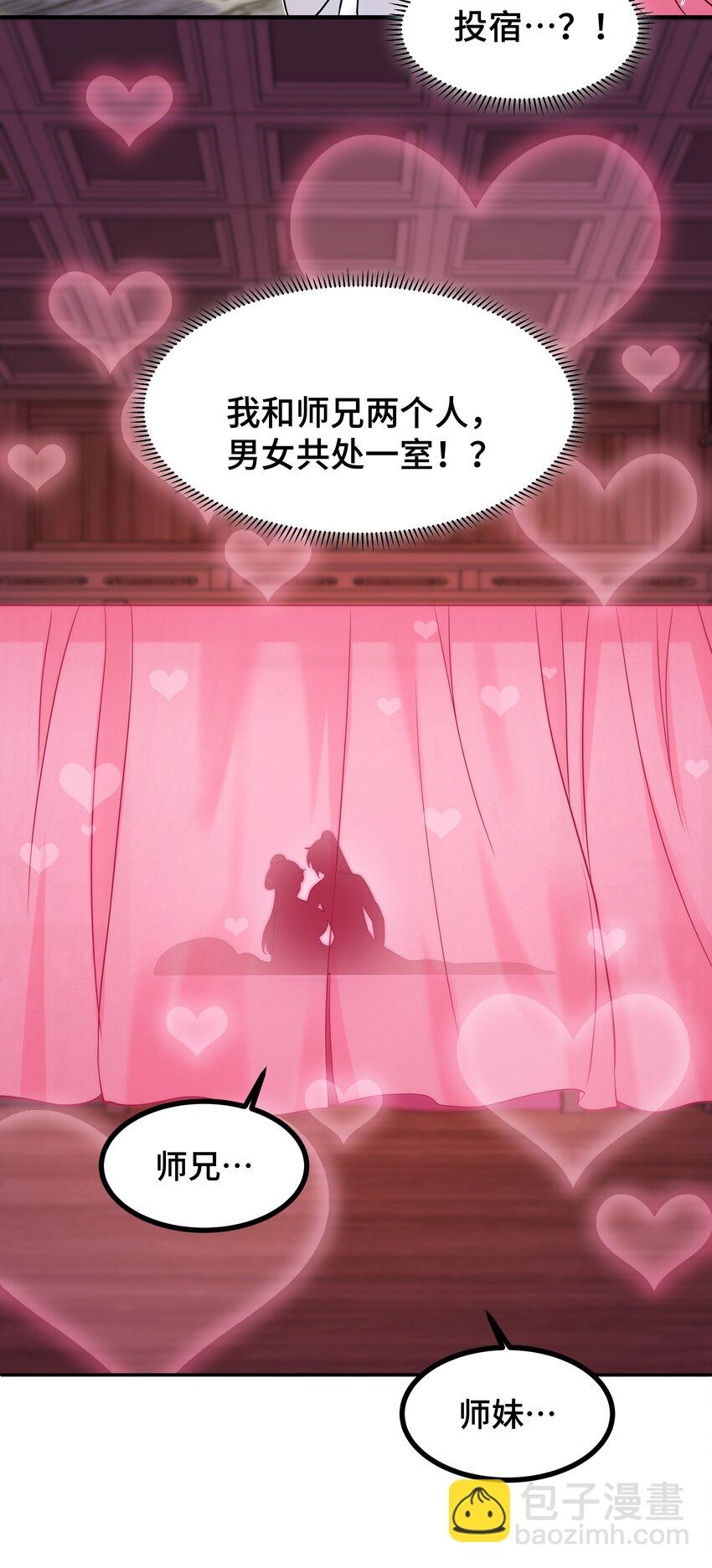 《开局越级秒杀，师妹你冷静点！》02 昭昭多情诱师兄，徐立周旋众大夫。 第26页