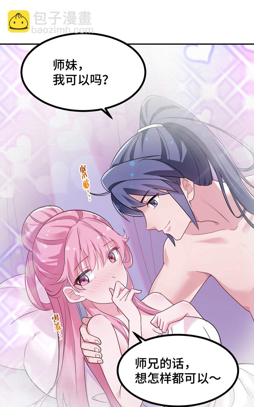 《开局越级秒杀，师妹你冷静点！》02 昭昭多情诱师兄，徐立周旋众大夫。 第27页