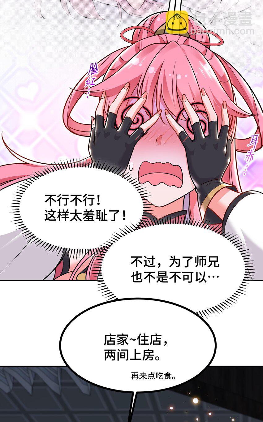 《开局越级秒杀，师妹你冷静点！》02 昭昭多情诱师兄，徐立周旋众大夫。 第28页