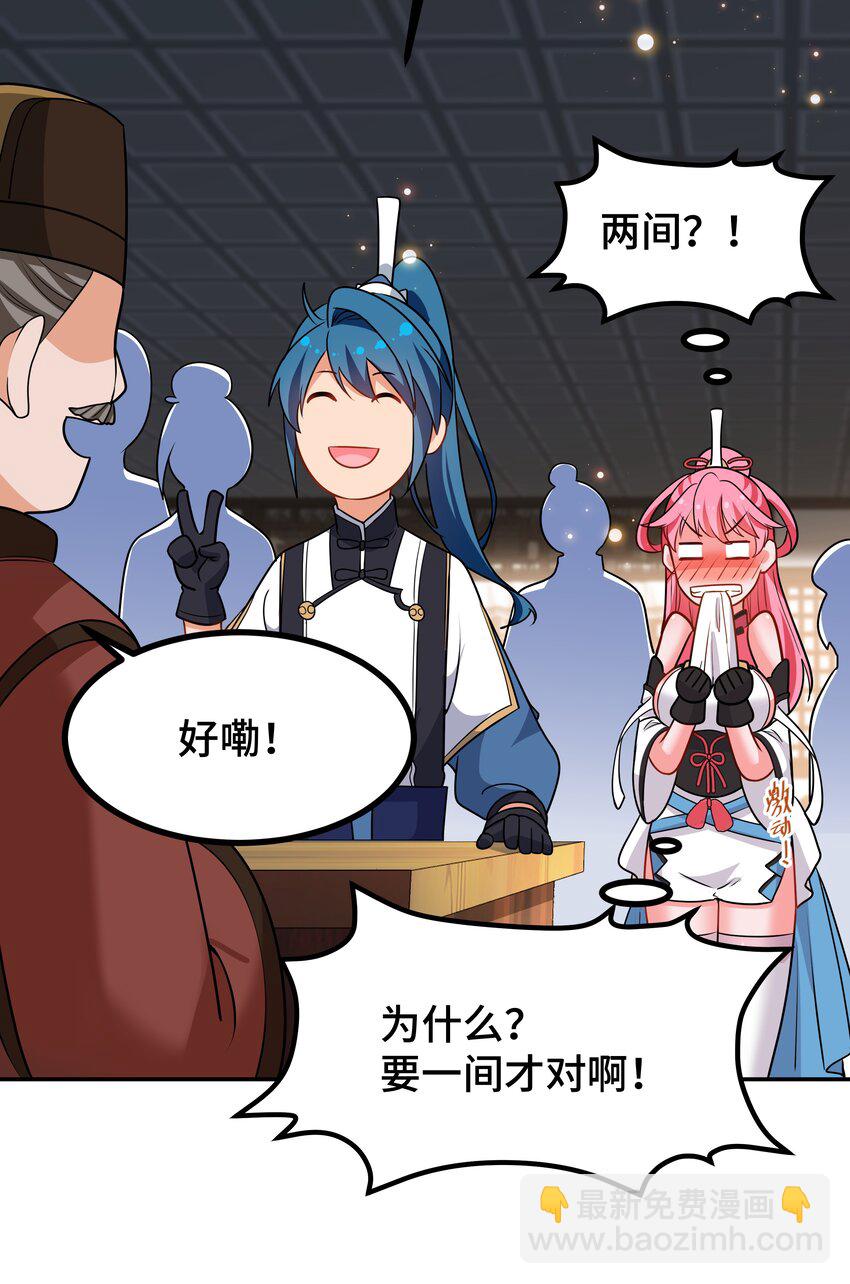 《开局越级秒杀，师妹你冷静点！》02 昭昭多情诱师兄，徐立周旋众大夫。 第29页