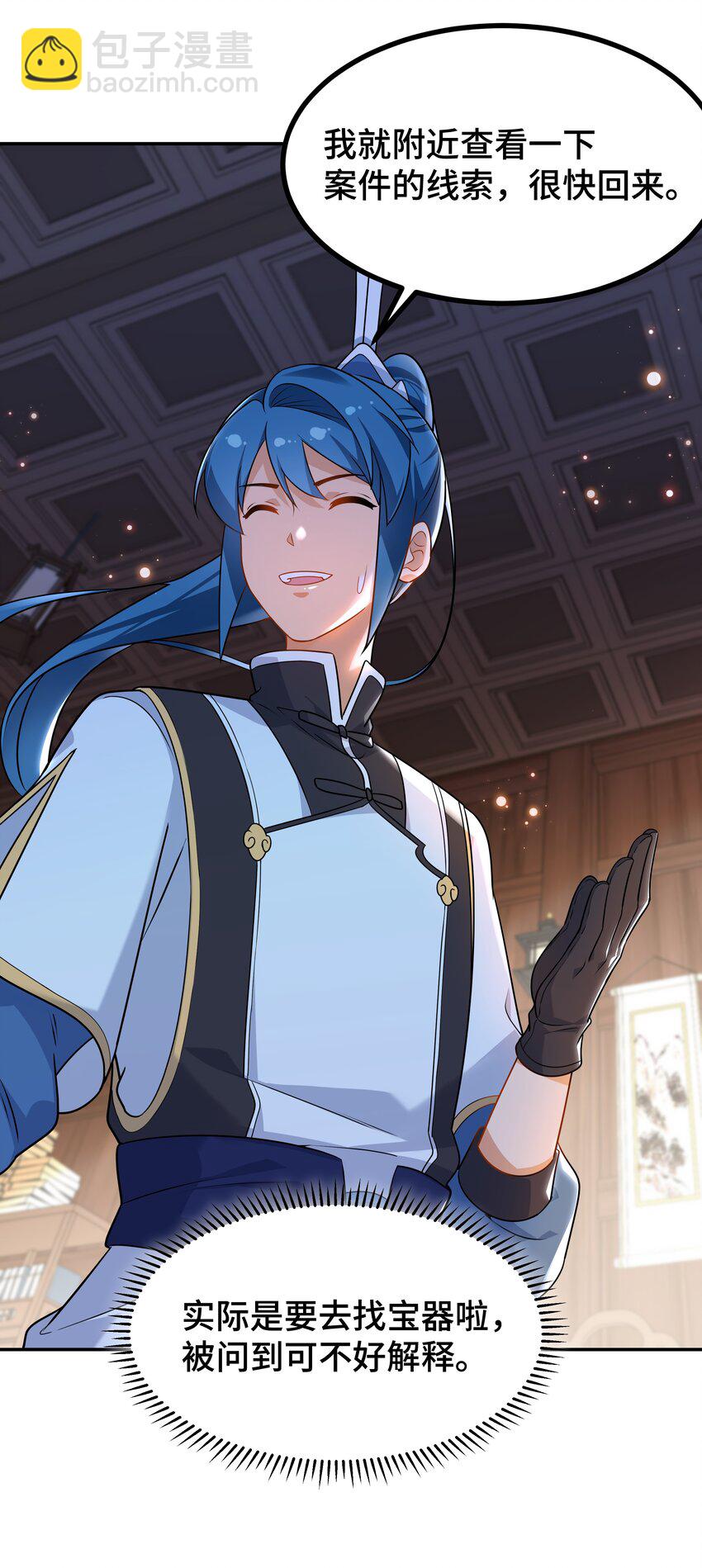 《开局越级秒杀，师妹你冷静点！》02 昭昭多情诱师兄，徐立周旋众大夫。 第36页