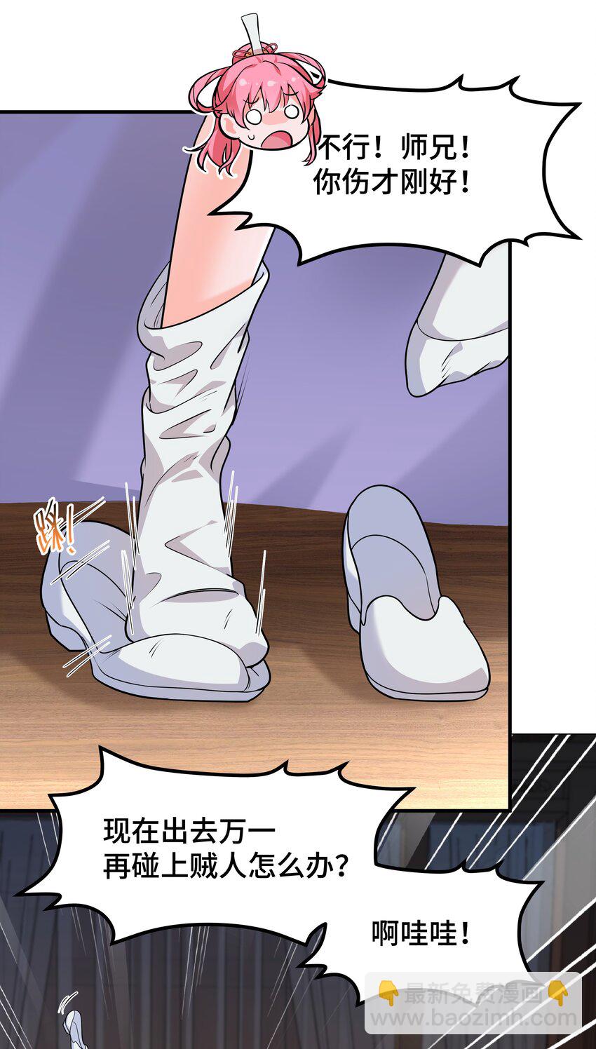 《开局越级秒杀，师妹你冷静点！》02 昭昭多情诱师兄，徐立周旋众大夫。 第37页