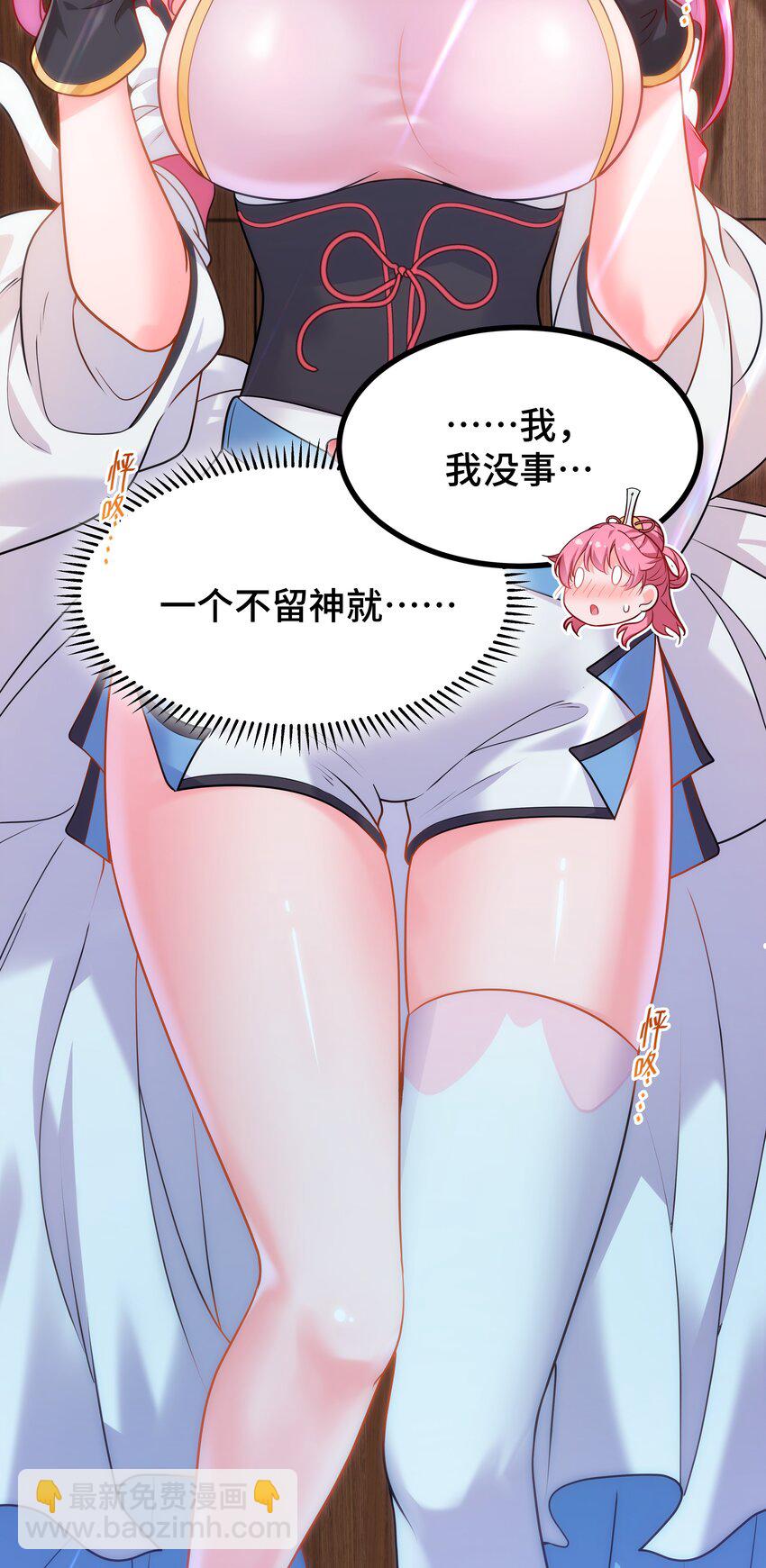 《开局越级秒杀，师妹你冷静点！》02 昭昭多情诱师兄，徐立周旋众大夫。 第43页