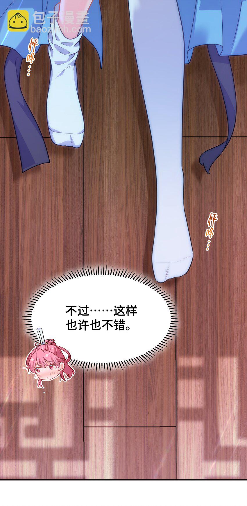 《开局越级秒杀，师妹你冷静点！》02 昭昭多情诱师兄，徐立周旋众大夫。 第44页