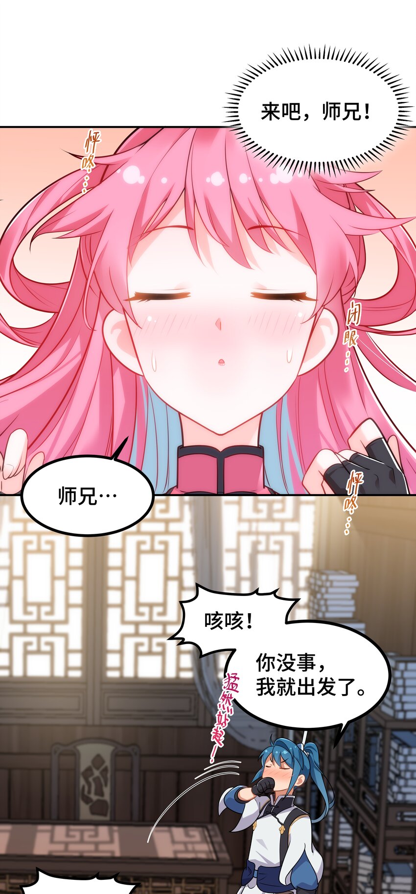 《开局越级秒杀，师妹你冷静点！》02 昭昭多情诱师兄，徐立周旋众大夫。 第45页