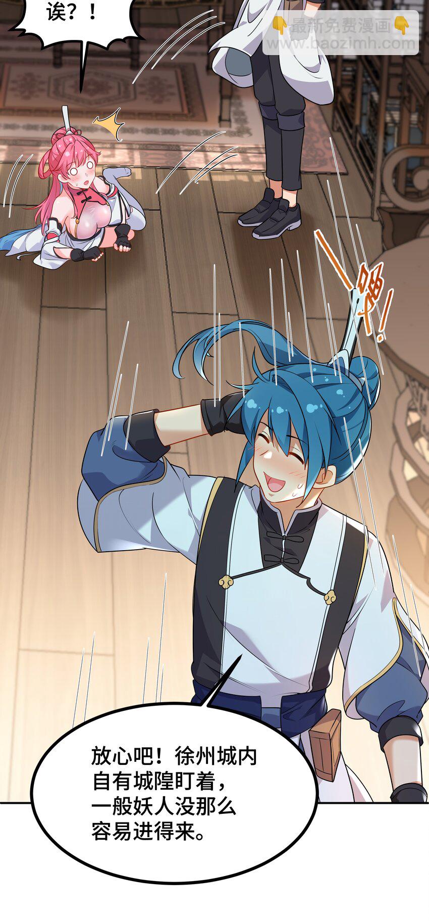 《开局越级秒杀，师妹你冷静点！》02 昭昭多情诱师兄，徐立周旋众大夫。 第46页