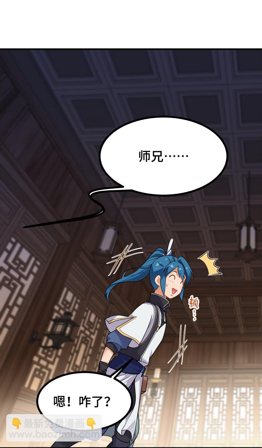 《开局越级秒杀，师妹你冷静点！》02 昭昭多情诱师兄，徐立周旋众大夫。 第47页