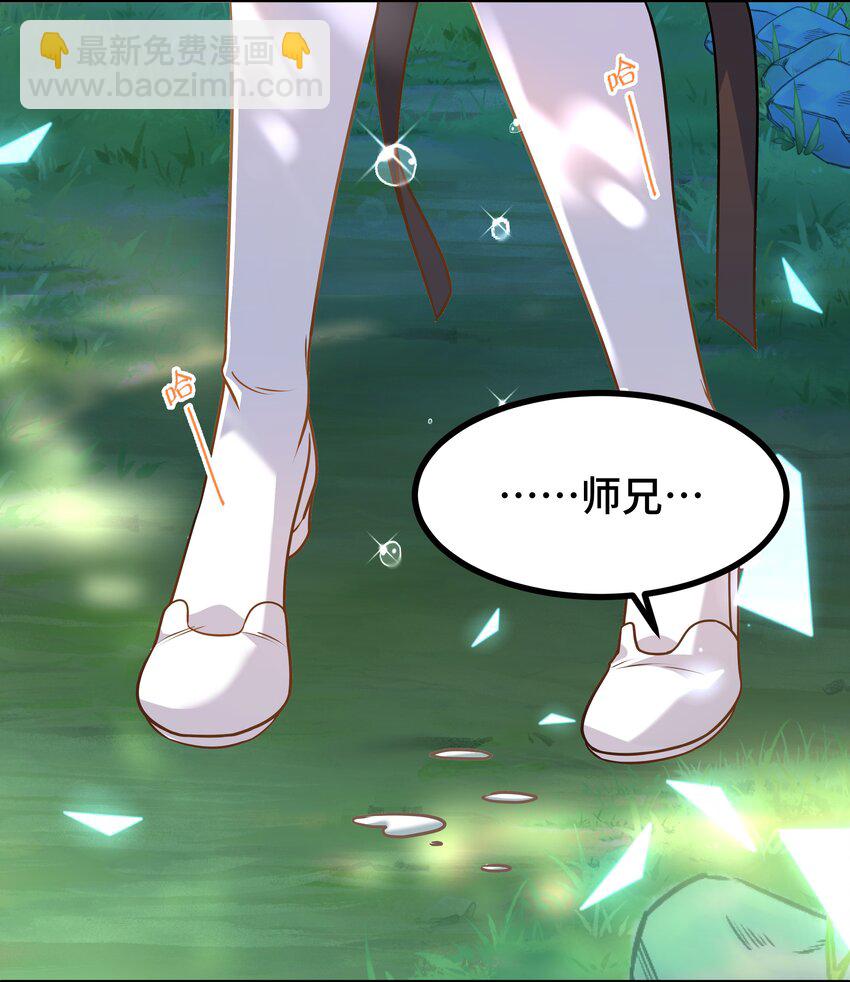 《开局越级秒杀，师妹你冷静点！》02 昭昭多情诱师兄，徐立周旋众大夫。 第4页