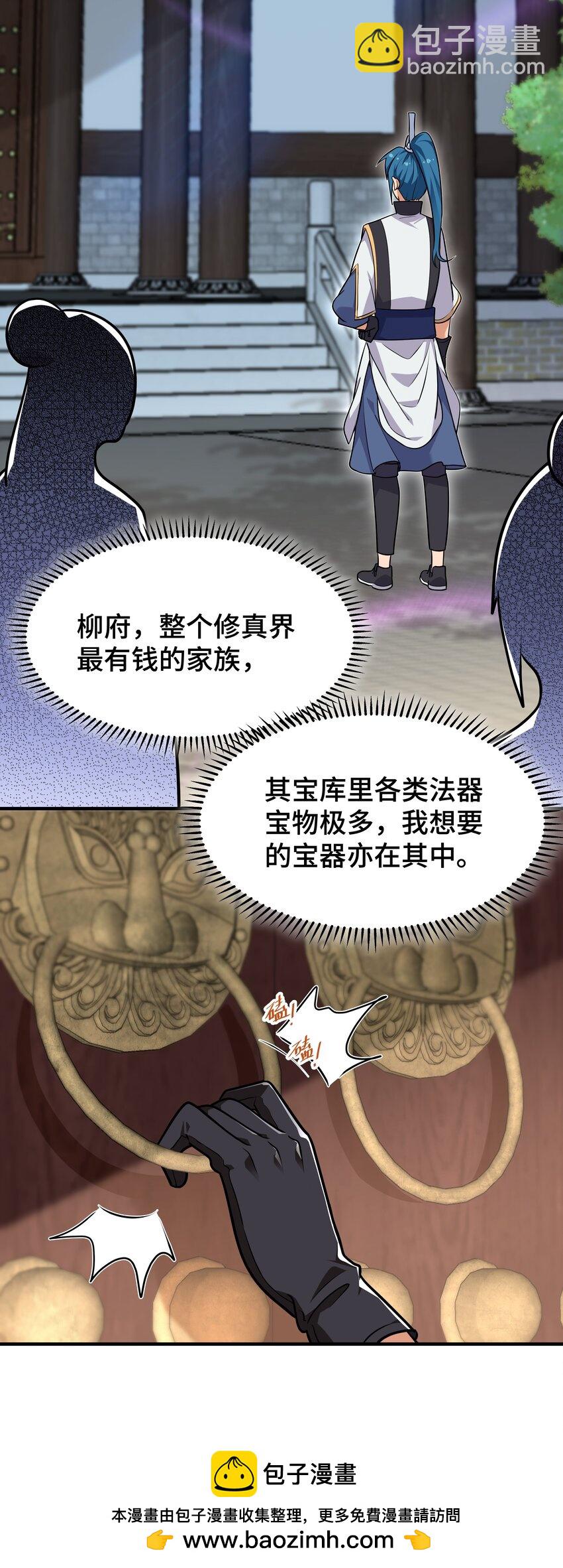 《开局越级秒杀，师妹你冷静点！》02 昭昭多情诱师兄，徐立周旋众大夫。 第50页