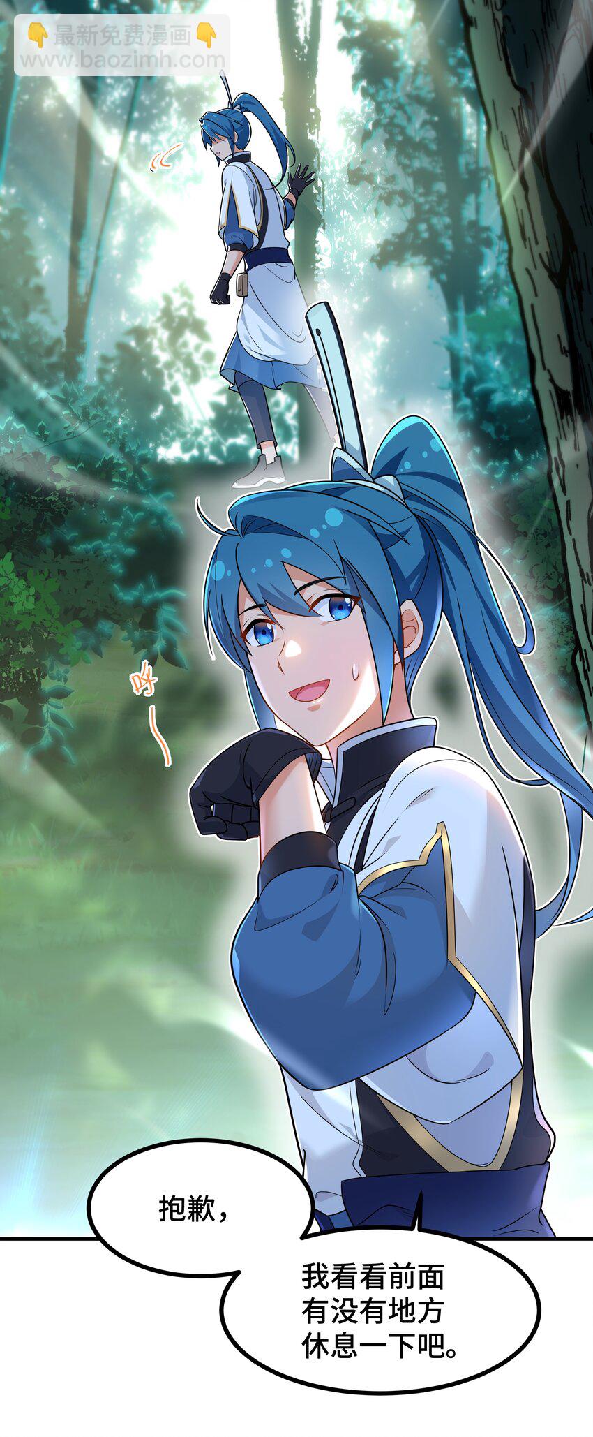 《开局越级秒杀，师妹你冷静点！》02 昭昭多情诱师兄，徐立周旋众大夫。 第7页