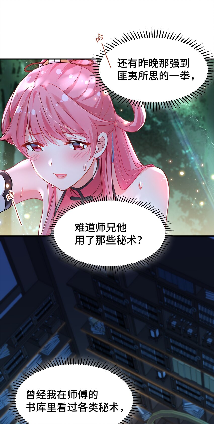 《开局越级秒杀，师妹你冷静点！》02 昭昭多情诱师兄，徐立周旋众大夫。 第9页
