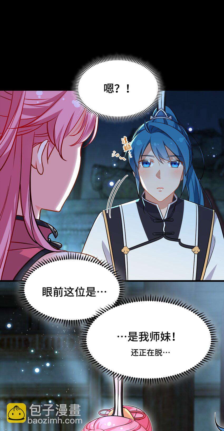 《开局越级秒杀，师妹你冷静点！》01 师妹脱衣救徐立，徐立一拳秒金丹。 第10页