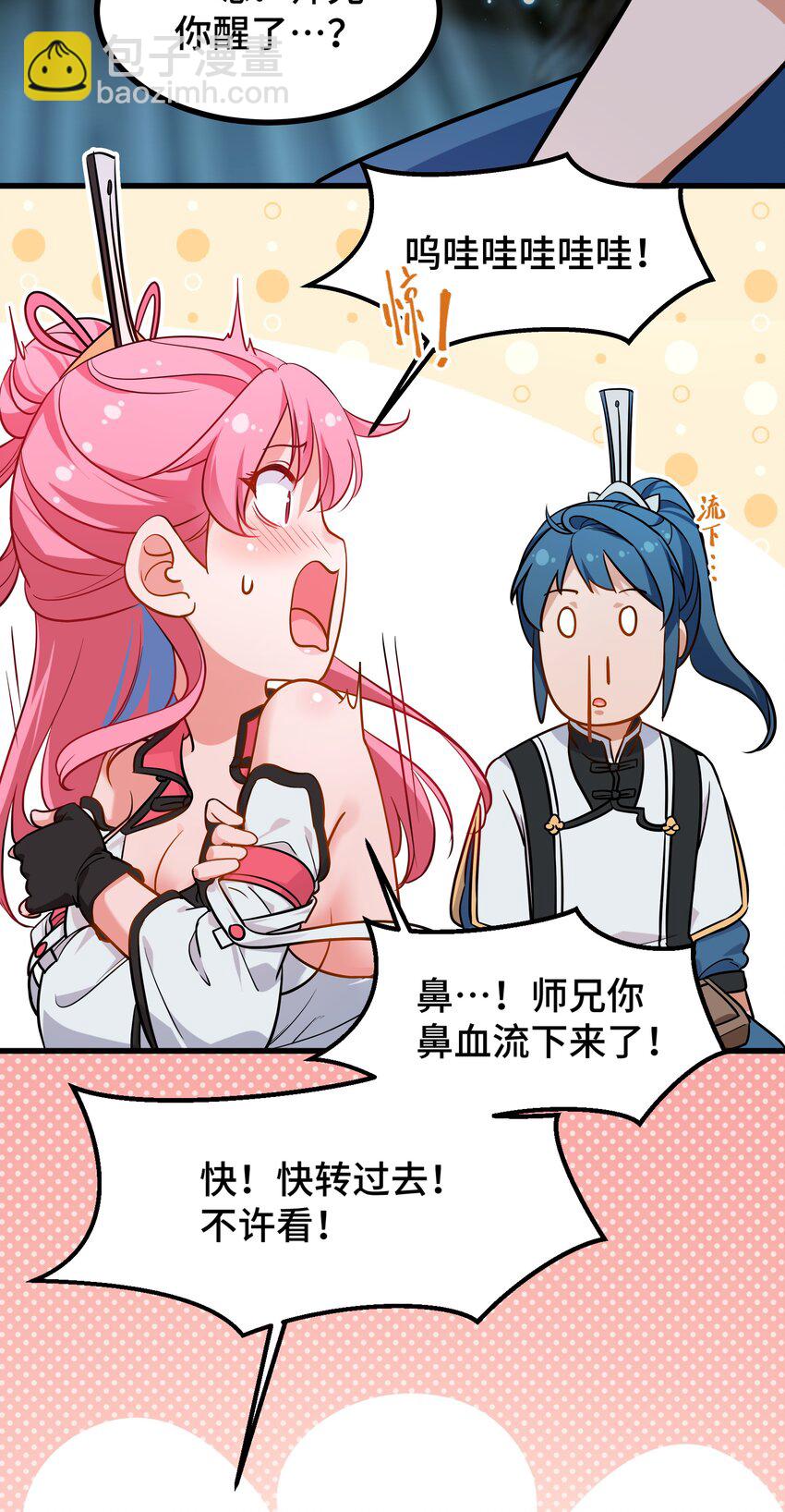 《开局越级秒杀，师妹你冷静点！》01 师妹脱衣救徐立，徐立一拳秒金丹。 第12页
