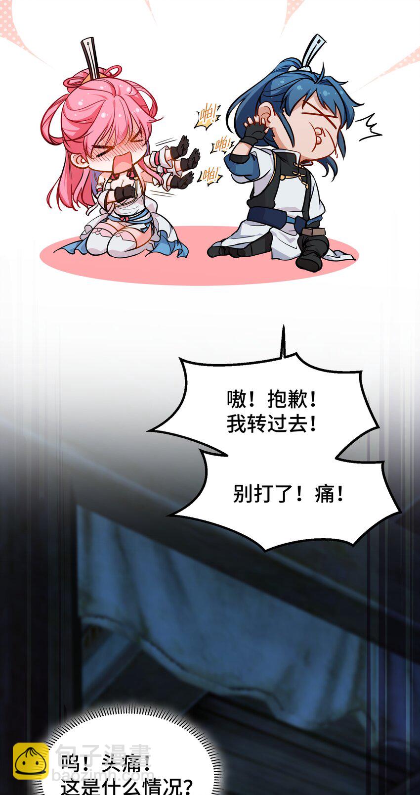 《开局越级秒杀，师妹你冷静点！》01 师妹脱衣救徐立，徐立一拳秒金丹。 第13页