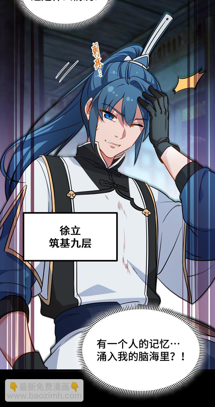 《开局越级秒杀，师妹你冷静点！》01 师妹脱衣救徐立，徐立一拳秒金丹。 第14页