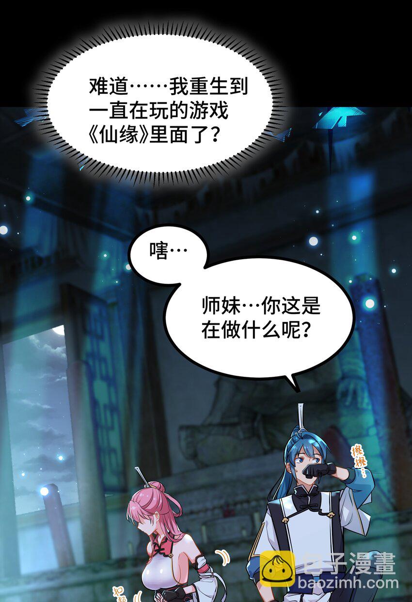《开局越级秒杀，师妹你冷静点！》01 师妹脱衣救徐立，徐立一拳秒金丹。 第15页