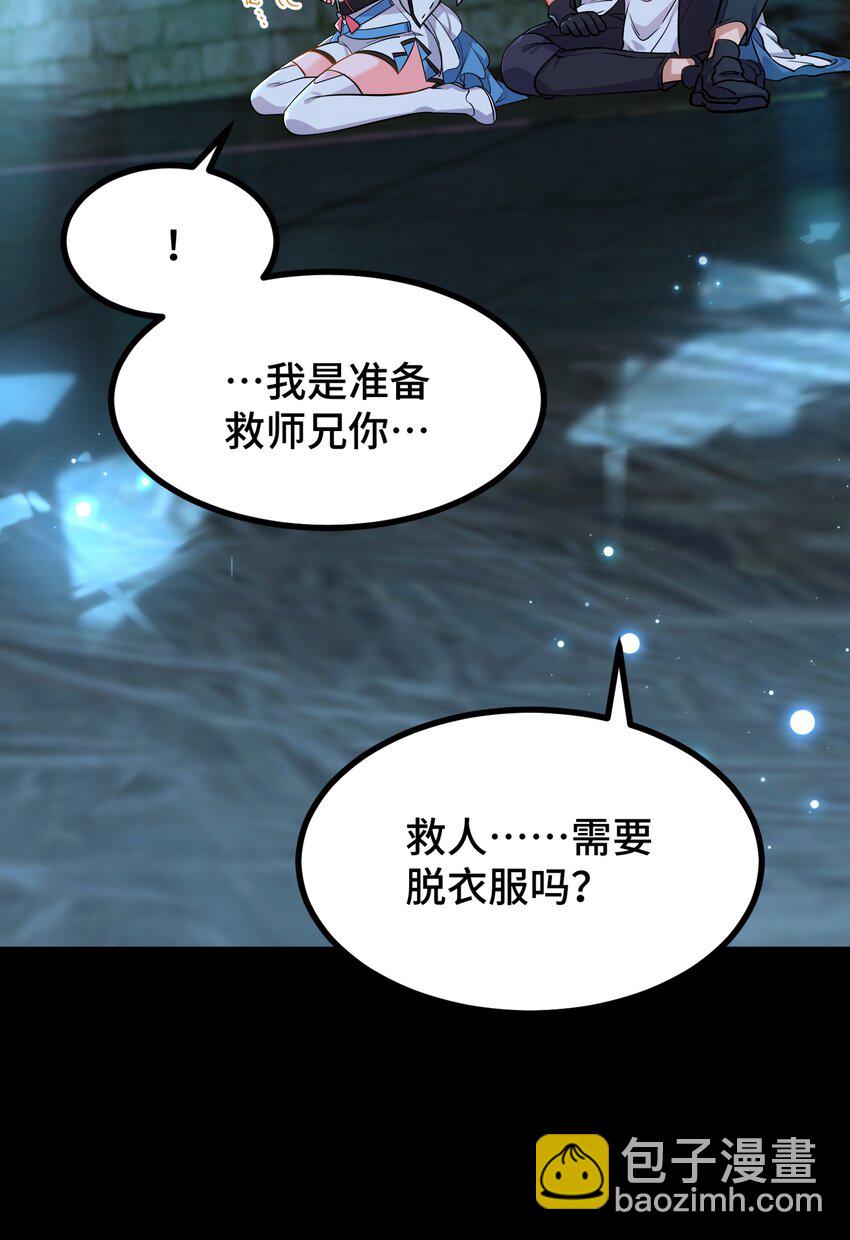 《开局越级秒杀，师妹你冷静点！》01 师妹脱衣救徐立，徐立一拳秒金丹。 第16页