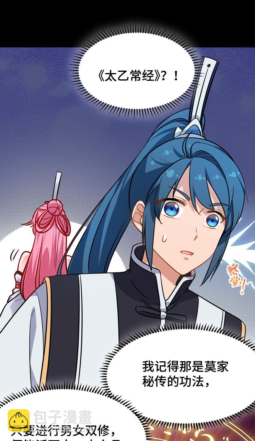 《开局越级秒杀，师妹你冷静点！》01 师妹脱衣救徐立，徐立一拳秒金丹。 第19页