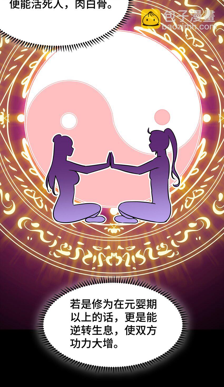 《开局越级秒杀，师妹你冷静点！》01 师妹脱衣救徐立，徐立一拳秒金丹。 第20页