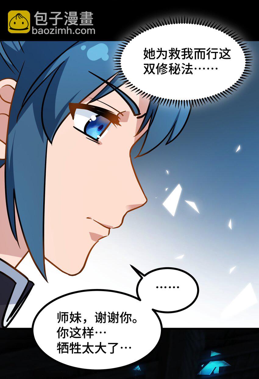 《开局越级秒杀，师妹你冷静点！》01 师妹脱衣救徐立，徐立一拳秒金丹。 第21页