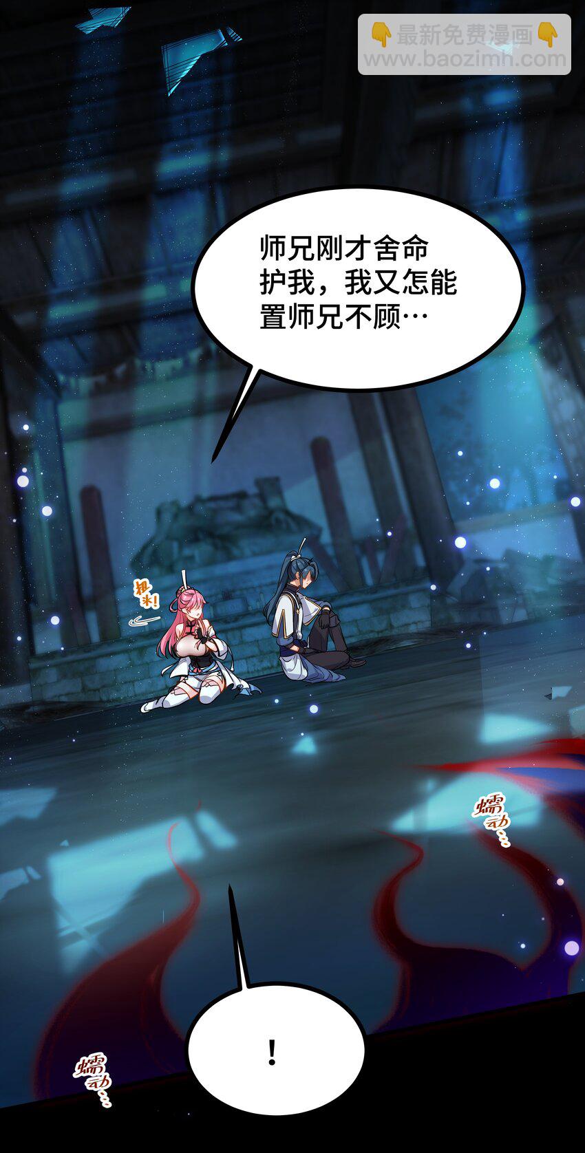 《开局越级秒杀，师妹你冷静点！》01 师妹脱衣救徐立，徐立一拳秒金丹。 第22页