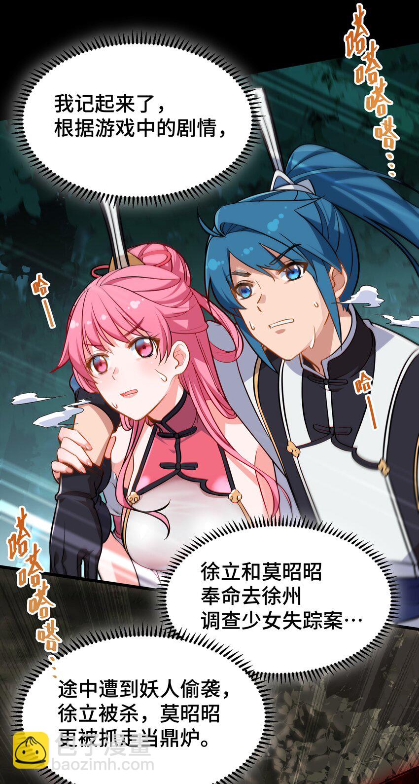 《开局越级秒杀，师妹你冷静点！》01 师妹脱衣救徐立，徐立一拳秒金丹。 第26页