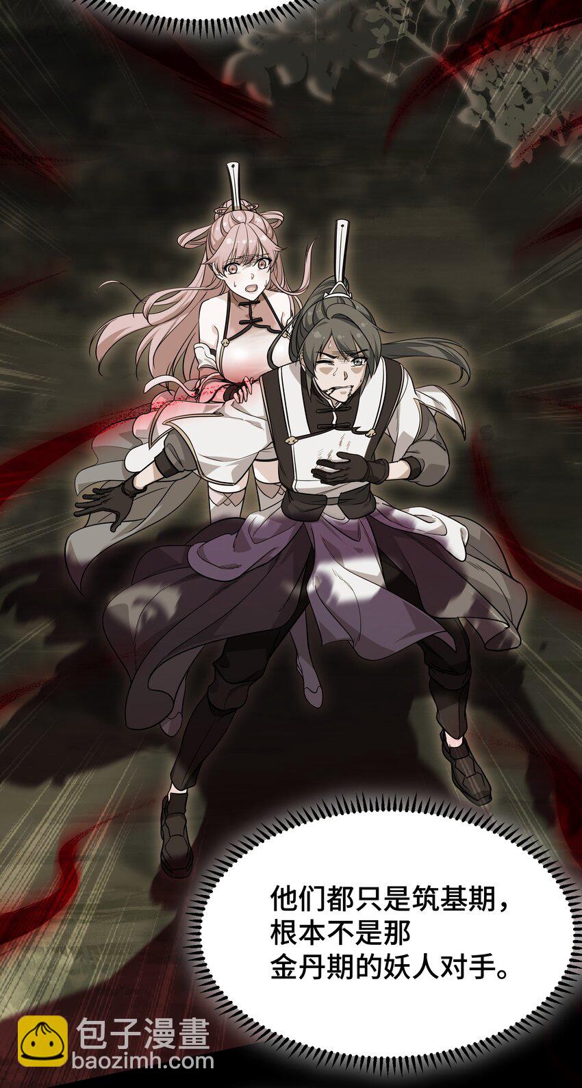 《开局越级秒杀，师妹你冷静点！》01 师妹脱衣救徐立，徐立一拳秒金丹。 第27页