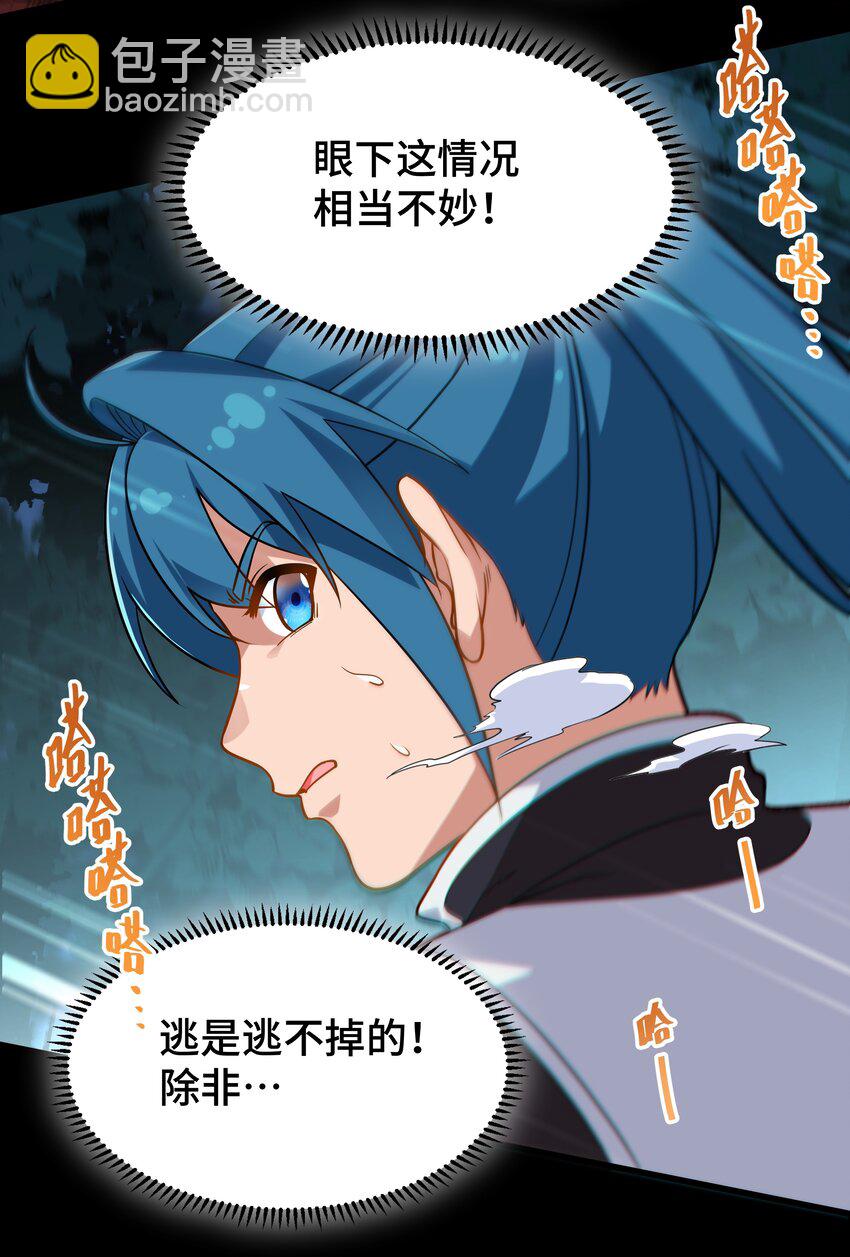 《开局越级秒杀，师妹你冷静点！》01 师妹脱衣救徐立，徐立一拳秒金丹。 第28页