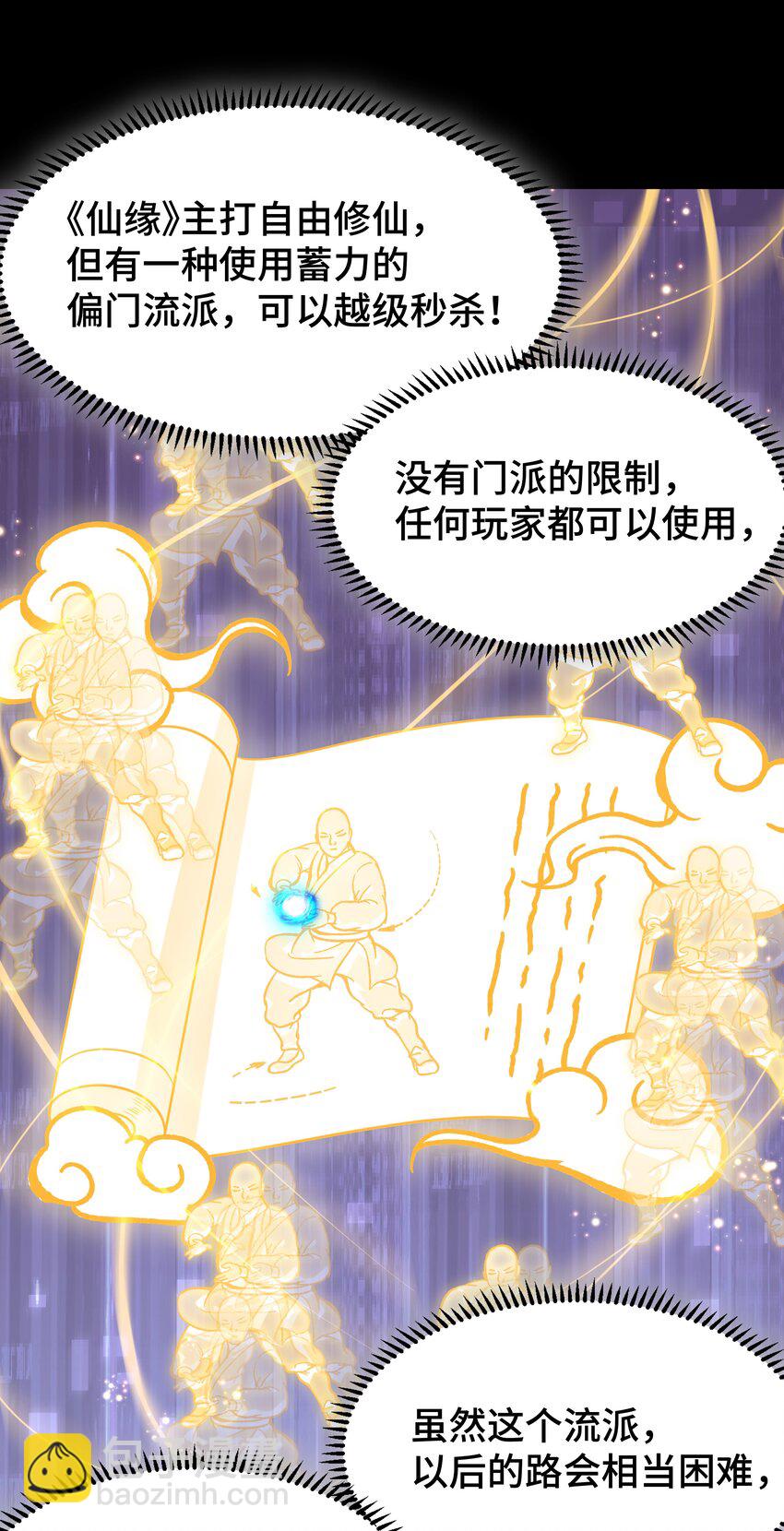 《开局越级秒杀，师妹你冷静点！》01 师妹脱衣救徐立，徐立一拳秒金丹。 第32页
