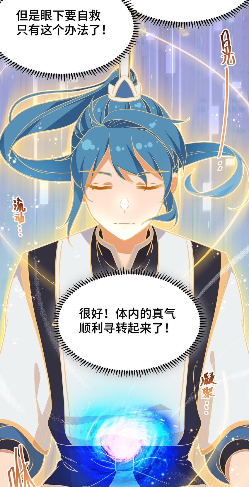 《开局越级秒杀，师妹你冷静点！》01 师妹脱衣救徐立，徐立一拳秒金丹。 第33页
