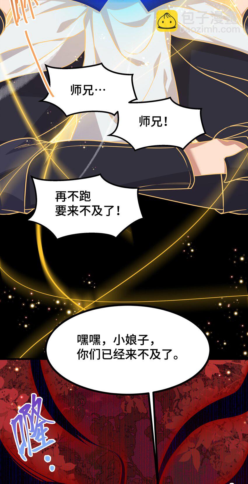《开局越级秒杀，师妹你冷静点！》01 师妹脱衣救徐立，徐立一拳秒金丹。 第34页