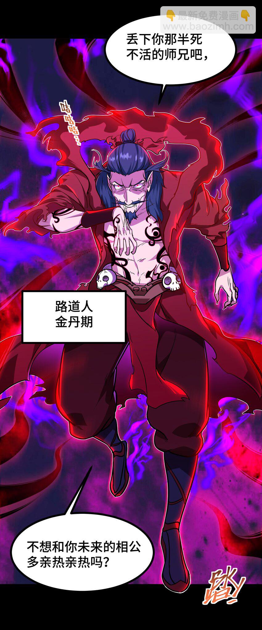 《开局越级秒杀，师妹你冷静点！》01 师妹脱衣救徐立，徐立一拳秒金丹。 第37页