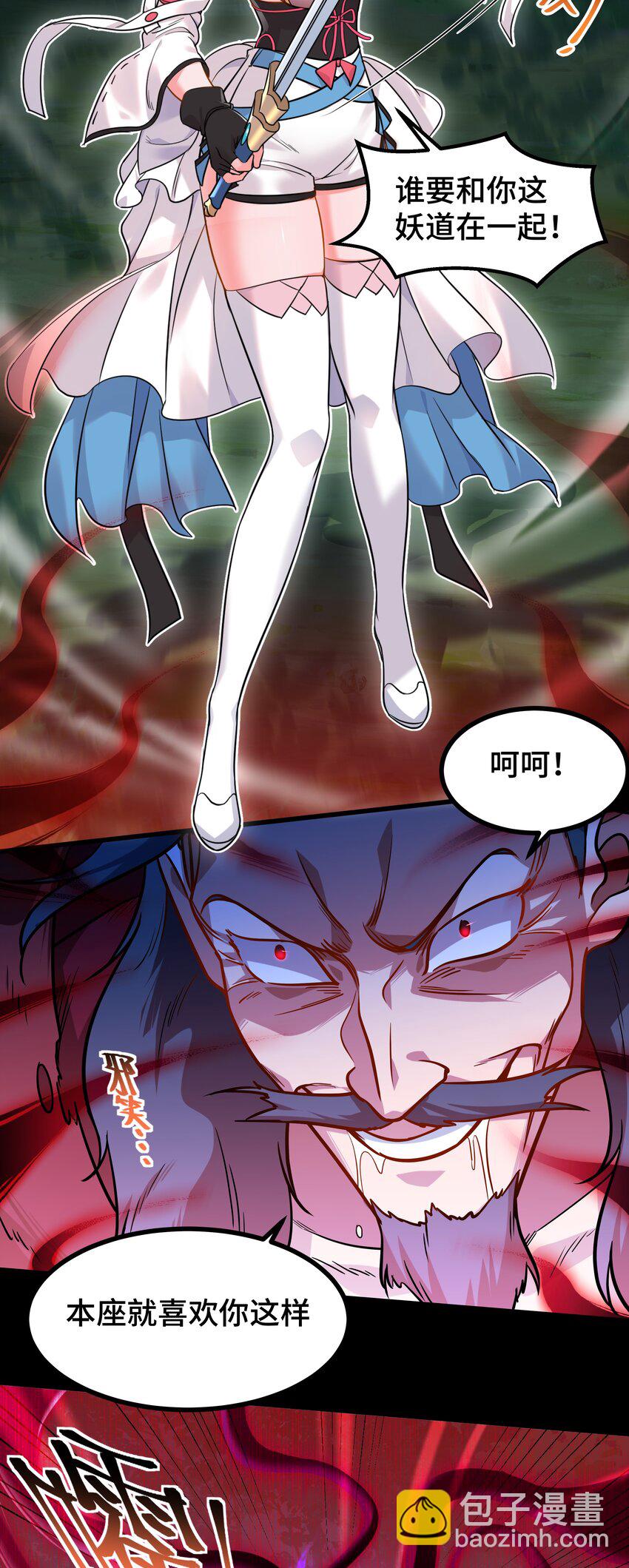 《开局越级秒杀，师妹你冷静点！》01 师妹脱衣救徐立，徐立一拳秒金丹。 第39页