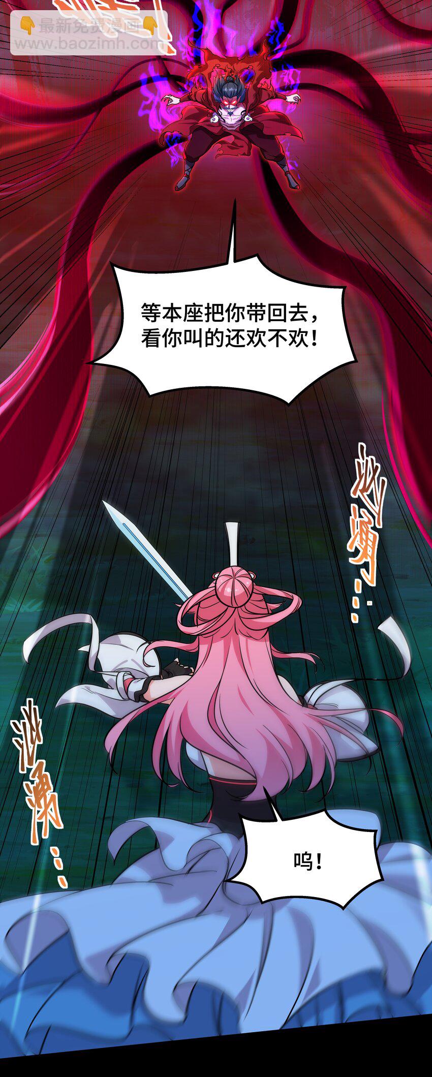《开局越级秒杀，师妹你冷静点！》01 师妹脱衣救徐立，徐立一拳秒金丹。 第40页