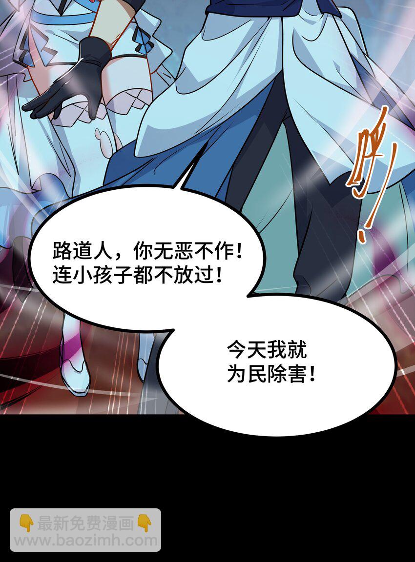 《开局越级秒杀，师妹你冷静点！》01 师妹脱衣救徐立，徐立一拳秒金丹。 第49页