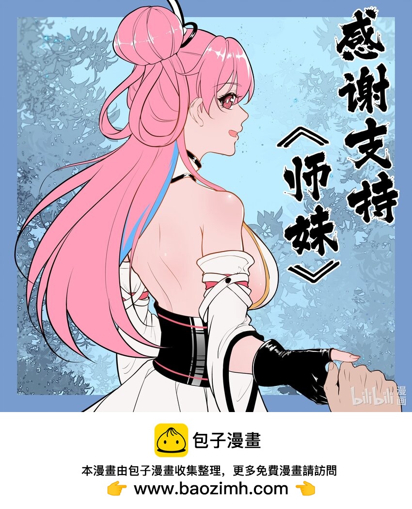 《开局越级秒杀，师妹你冷静点！》假期愉快 假期愉快 第1页