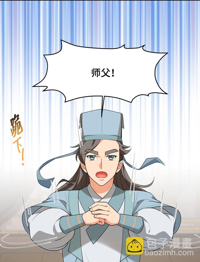 《开局越级秒杀，师妹你冷静点！》05 夜林可怖杀樵夫，获徒衙前遭为难。 第10页