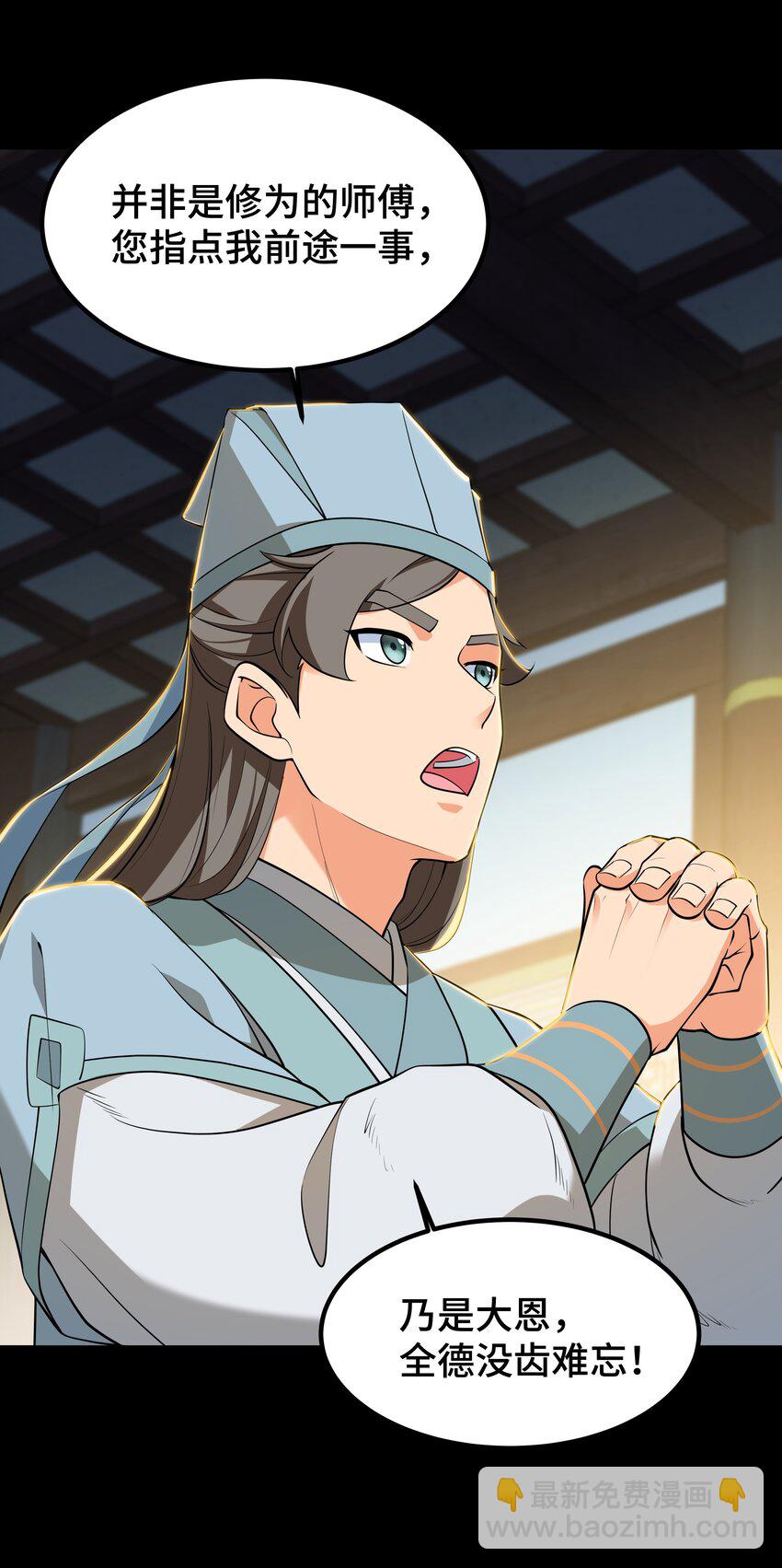 《开局越级秒杀，师妹你冷静点！》05 夜林可怖杀樵夫，获徒衙前遭为难。 第13页