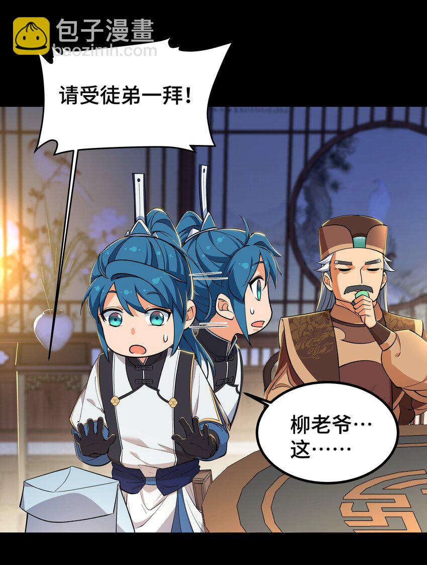 《开局越级秒杀，师妹你冷静点！》05 夜林可怖杀樵夫，获徒衙前遭为难。 第14页