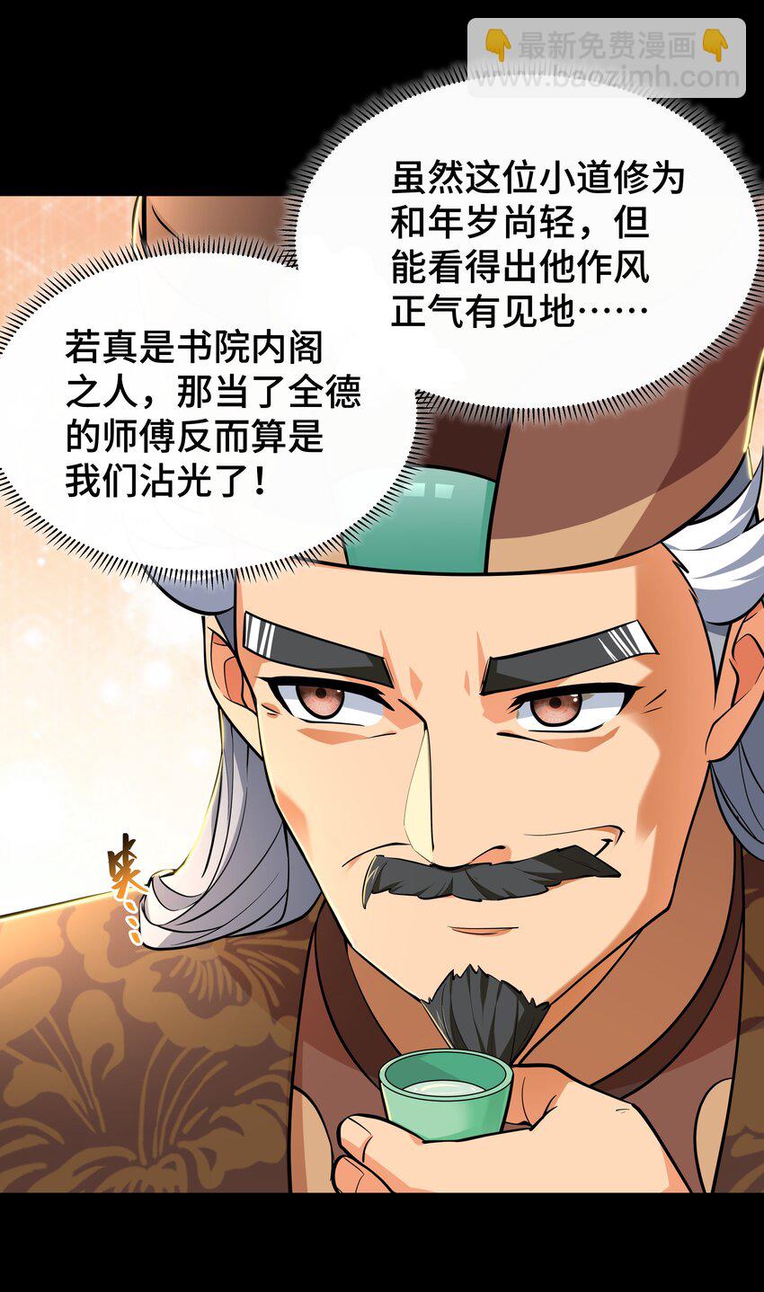 《开局越级秒杀，师妹你冷静点！》05 夜林可怖杀樵夫，获徒衙前遭为难。 第15页