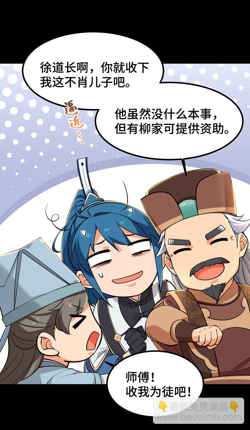 《开局越级秒杀，师妹你冷静点！》05 夜林可怖杀樵夫，获徒衙前遭为难。 第16页