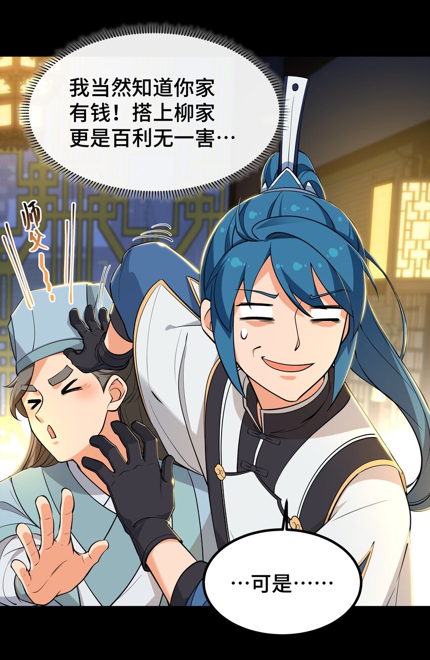 《开局越级秒杀，师妹你冷静点！》05 夜林可怖杀樵夫，获徒衙前遭为难。 第17页
