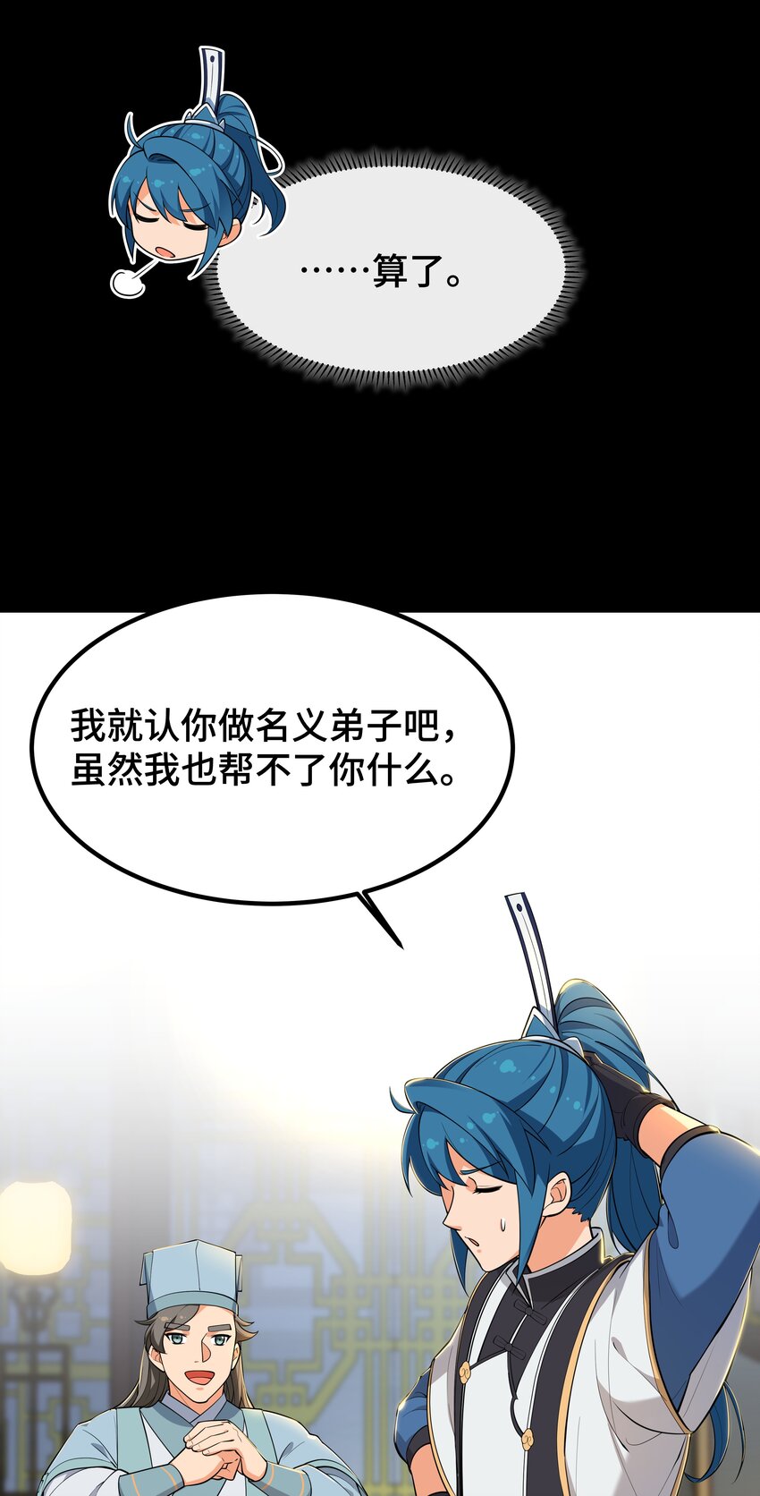 《开局越级秒杀，师妹你冷静点！》05 夜林可怖杀樵夫，获徒衙前遭为难。 第18页