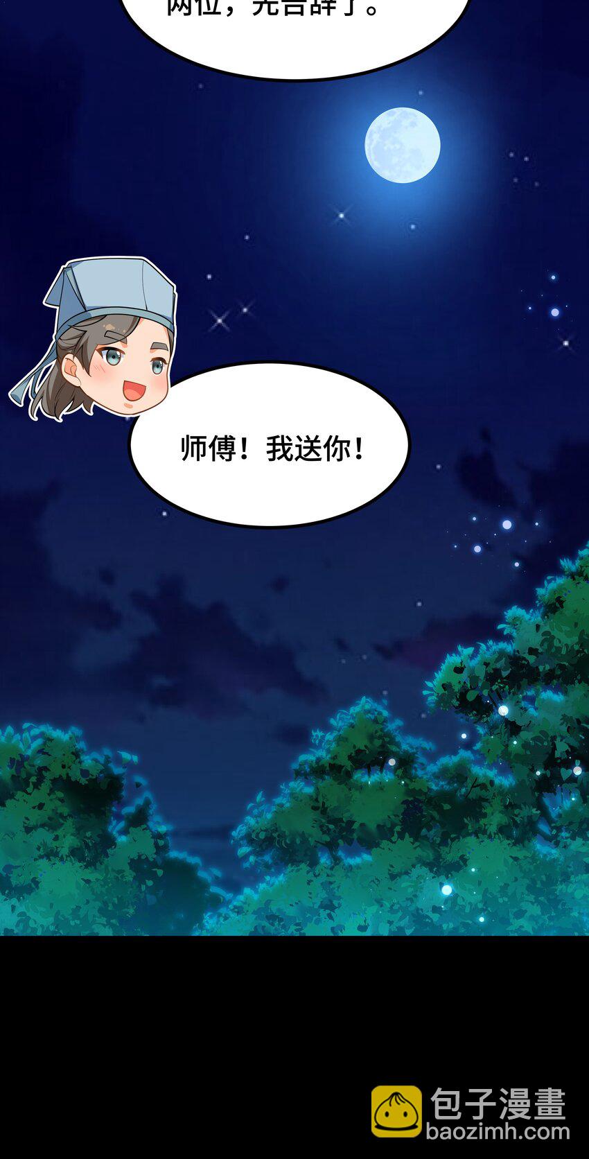 《开局越级秒杀，师妹你冷静点！》05 夜林可怖杀樵夫，获徒衙前遭为难。 第20页