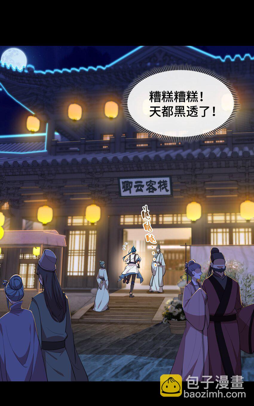 《开局越级秒杀，师妹你冷静点！》05 夜林可怖杀樵夫，获徒衙前遭为难。 第21页